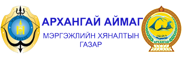 Архангай аймгийн мэргэжлийн хяналтын газар